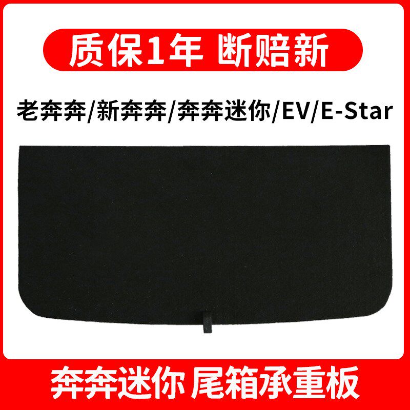 适配长安奔奔minil迷你奔奔EV/E-Star备胎盖板后备箱垫承重硬隔板