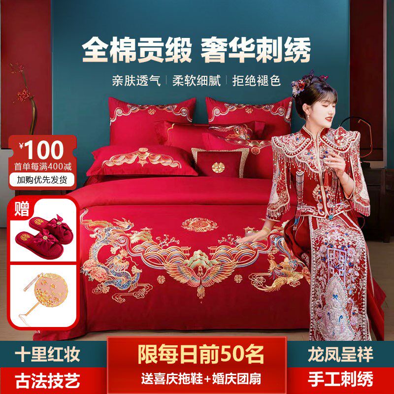 结婚四件套床上用品红色婚庆四件套喜被婚嫁喜P庆婚房刺绣纯棉全