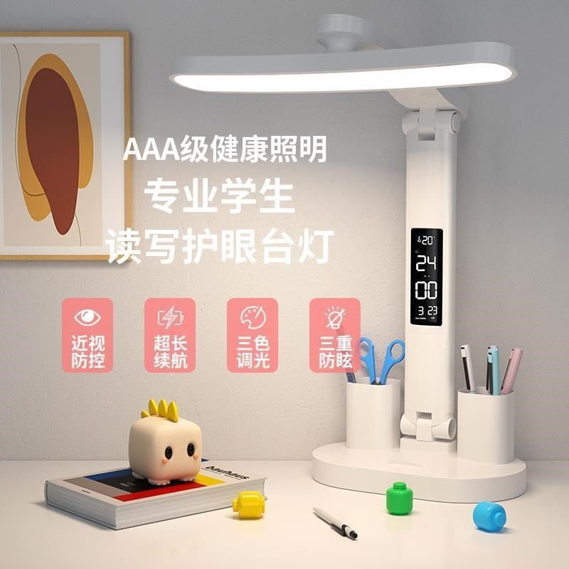 大力能充电台灯护眼学习专用学生宿D舍儿童超长续航防近视书桌阅