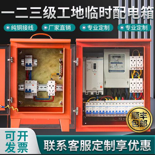 工地临时配电箱一级二级三级防雨手提式I移动电控柜照明动力控制