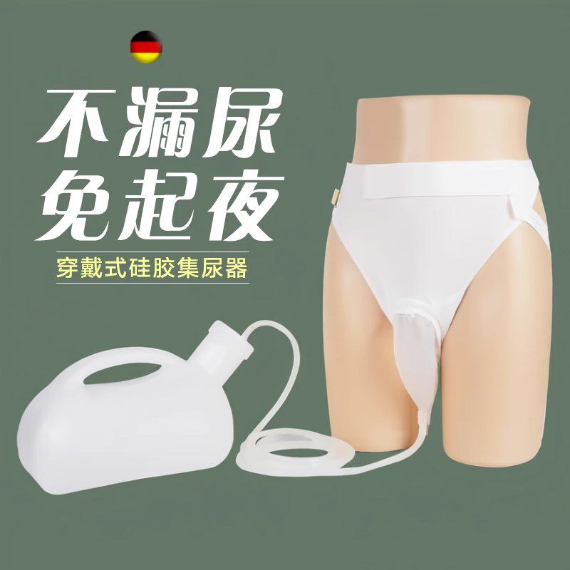 老人接便袋硅胶集尿器穿戴式x卧床男士接尿壶女用小便器防漏带尿