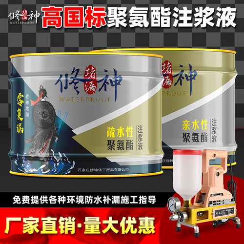 油性水性防水f注浆液聚氨酯灌浆料高压注浆堵漏机补漏胶发泡剂材