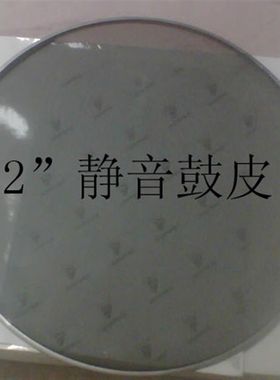 22英寸网皮 架子鼓网皮-静音皮- 大鼓L鼓皮 贝司鼓皮 地鼓皮