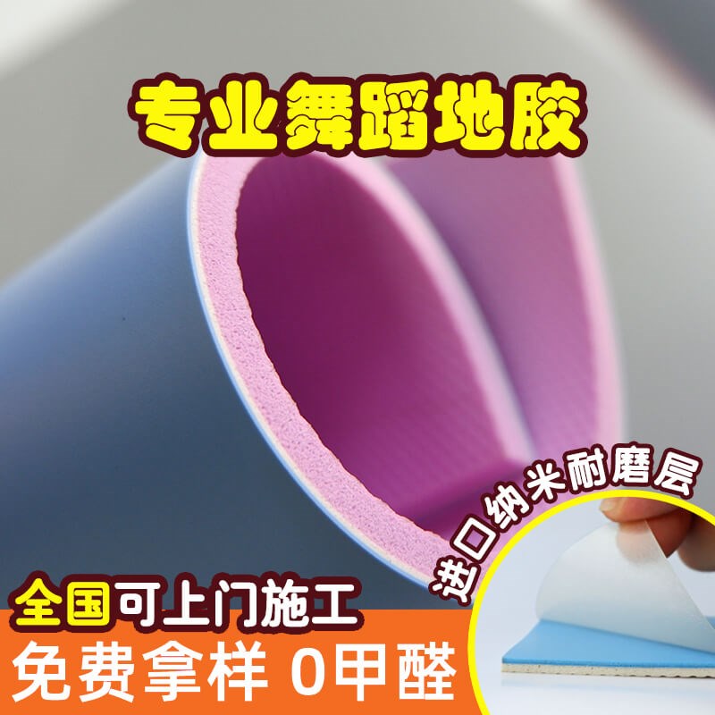 专业舞蹈室地胶i环保耐磨防滑幼儿园舞蹈教室专用健身房塑胶地板
