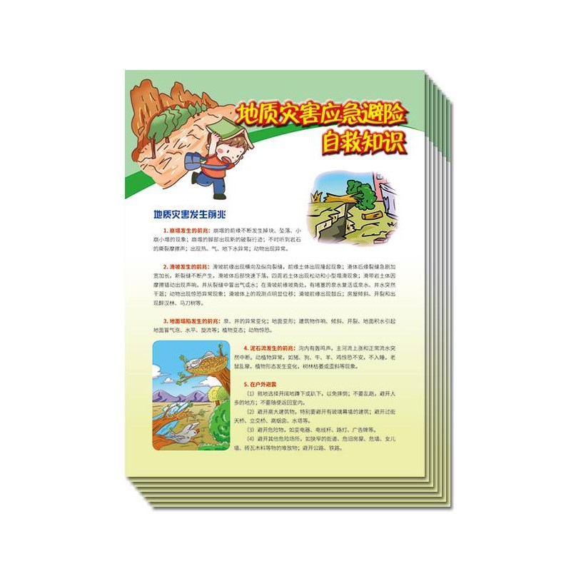 包邮地质灾害应急避险自救知识宣传单1Q00张彩页宣传页