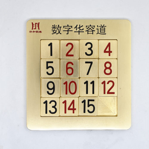 黄铜材质大脑数字华容道滑动A拼图三国益智玩具儿童小学生成人