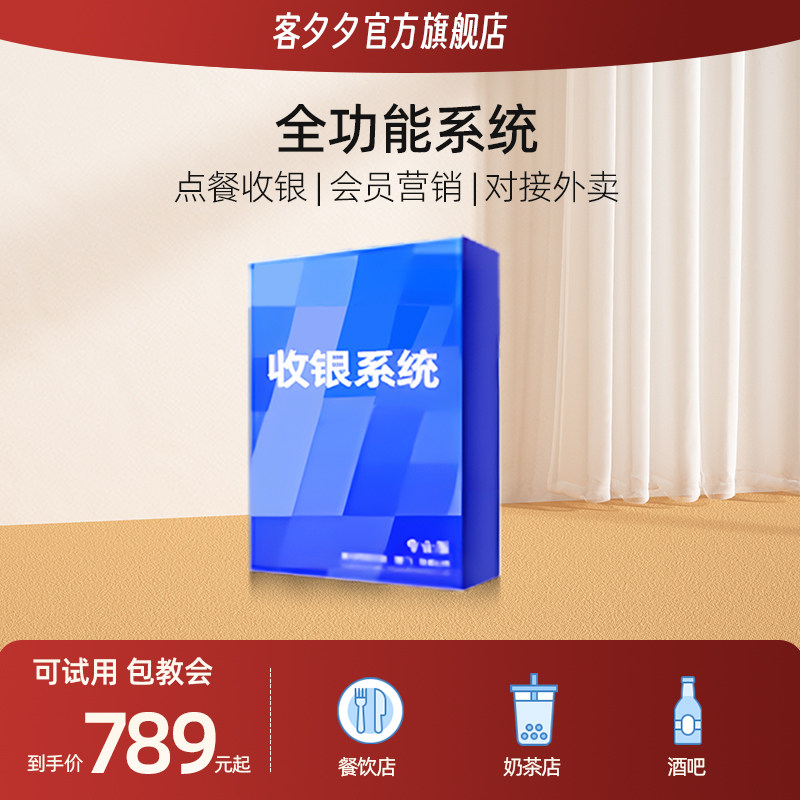 收银系统收银机餐饮z奶茶店酒吧收银管理系统