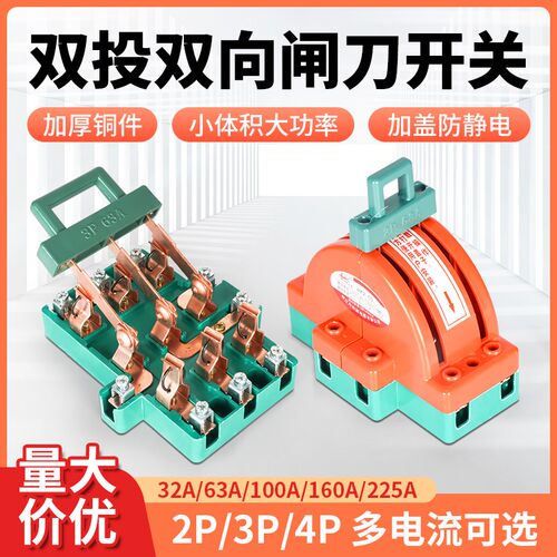 双向闸刀开关e家用220v大功率双电源切换电闸双投倒顺刀闸跟头闸