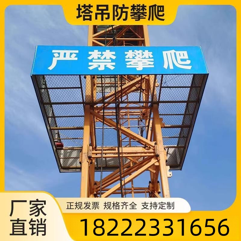 塔吊防攀爬装置建筑工地用围栏档B平台高空安全防坠落防护网标准