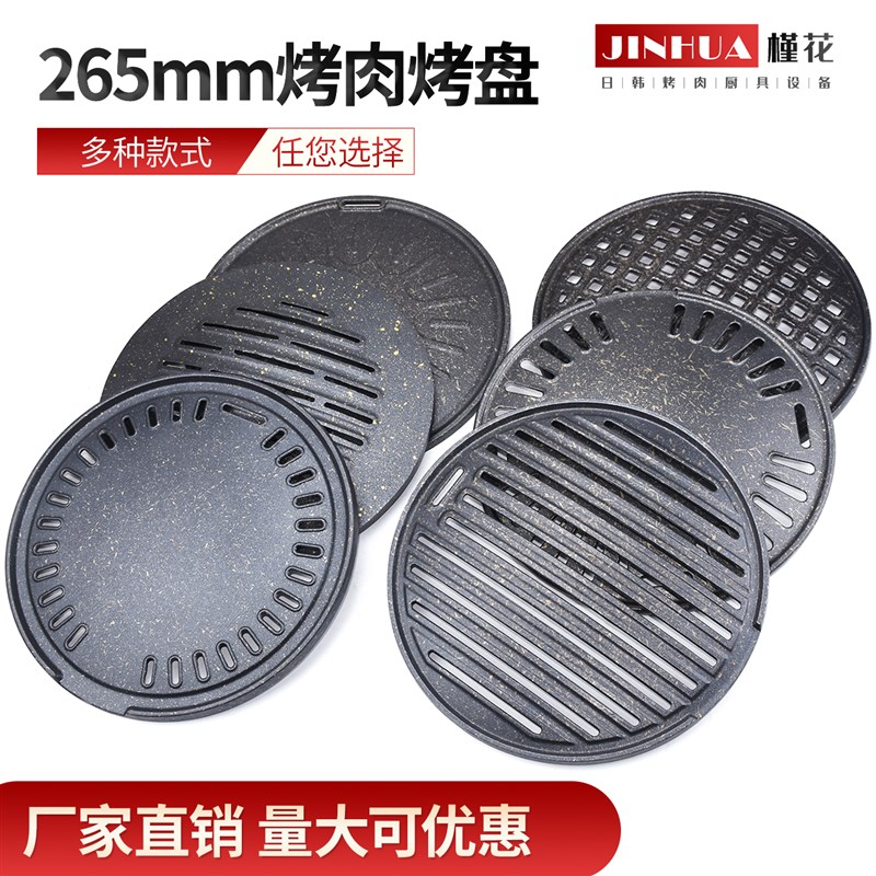 韩式烤盘烤肉店烧烤篦子不锈钢圆形煎盘烤肉盘不Q粘烤盘265烧烤盘