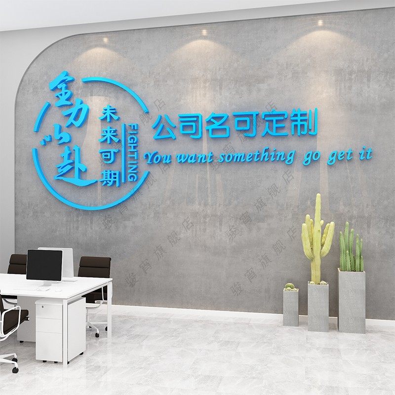 企业公司文化墙面贴纸办公室标语布置前台会议背景logo定制装饰