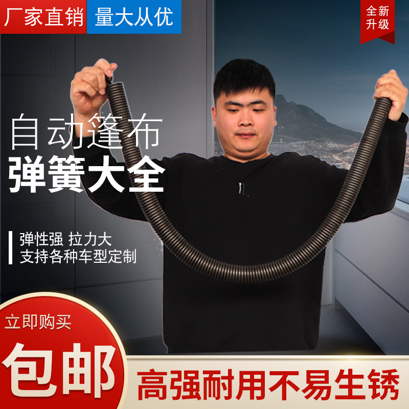 渣土车电动篷布拉簧自卸车自动篷B布大弹簧配件货车环保加盖小弹图片