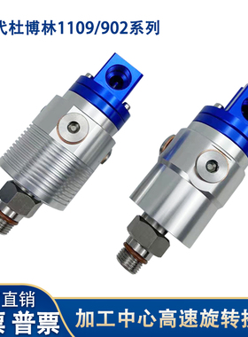 替代杜博林 1109-020-1x88高速旋转接头机床加工中心出水旋转接头