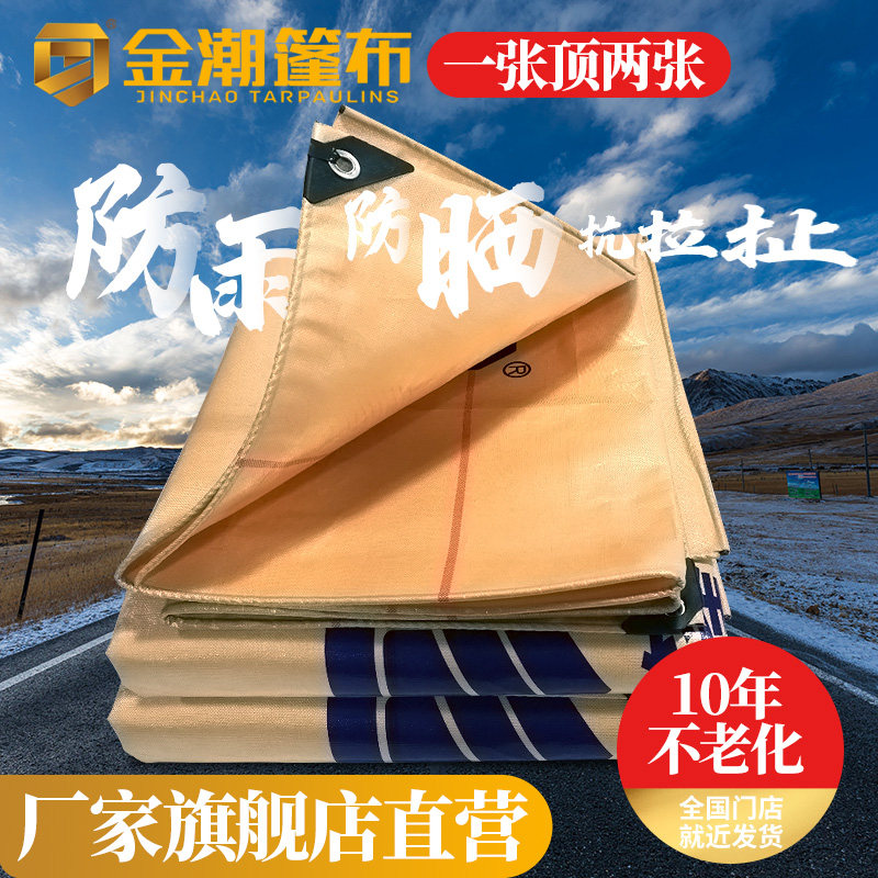 金潮货车车雨布篷布加厚防晒帆布防水布13米68高栏X平板专用蓬布