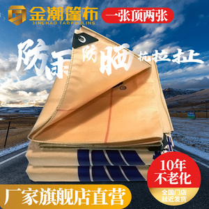金潮货车车雨布篷布加厚防晒帆布防水布13米68高栏X平板专用蓬布