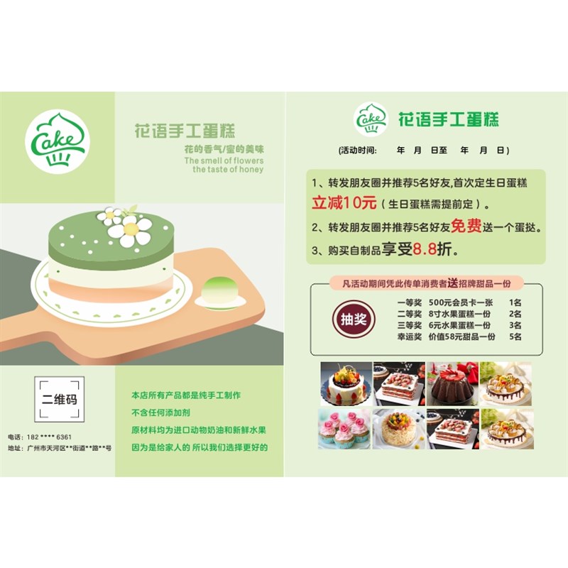 手绘蛋糕烘焙甜品店开业广告宣传单定制个性化双面铜版纸拓客传单