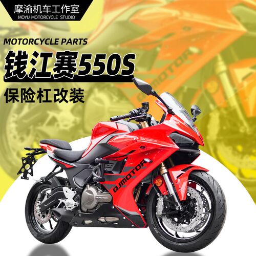 适用新款赛550S弹簧杠竞技杠y改装保险杠全包围护杠防撞杠配件专