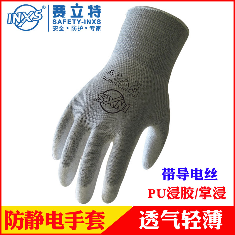 赛立特N10575/10576PU涂指涂掌防静电手套电子厂工V作防滑轻薄透