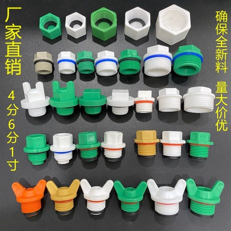 PPR外丝堵头 PPR外牙堵头 PPR水管管件 PPR接头 丝堵 4分堵头6分,基础建材,管堵,淘宝优惠券,粉丝福利购,淘宝优惠卷