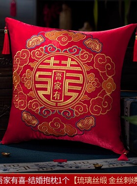 结婚抱枕一对婚房靠垫客厅沙发红色刺绣J喜字喜枕床头靠枕婚庆用