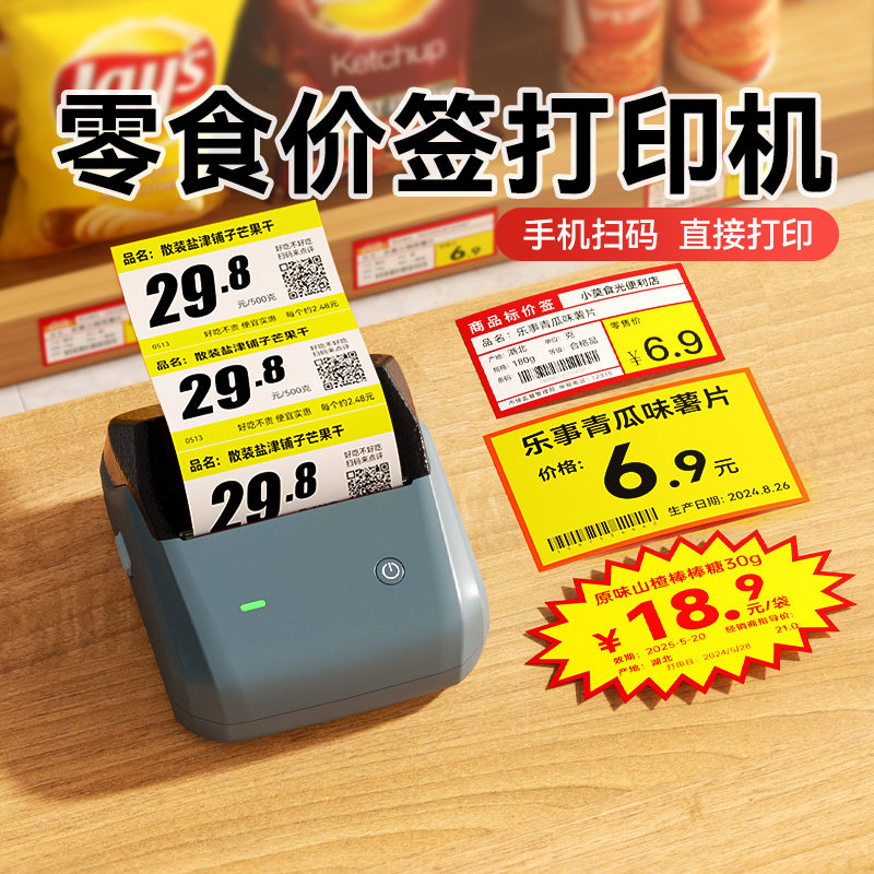 精臣B31价格标签打印机零食店超市便利店货架商品标价签大尺寸商