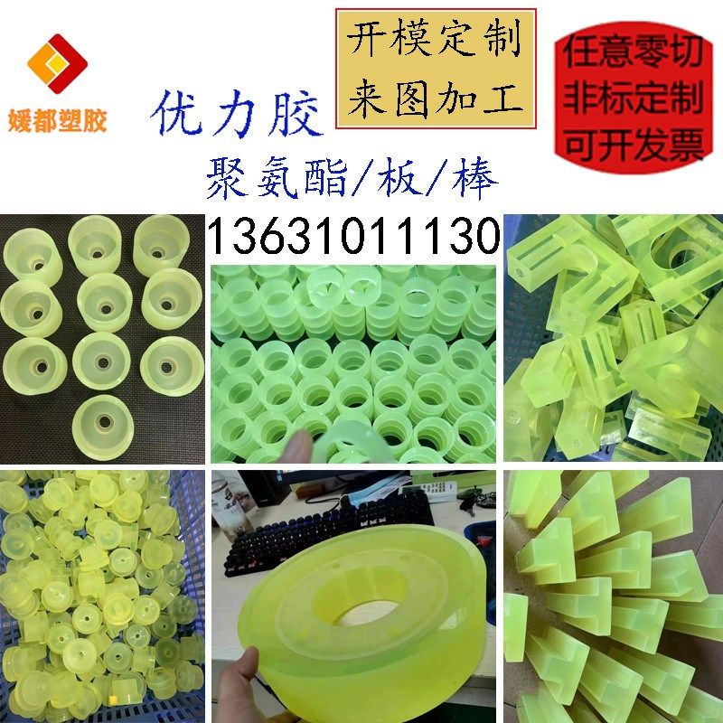 pu垫片板棒优力胶聚氨酯缓冲耐磨防撞块减震牛筋板棒零切加工新款
