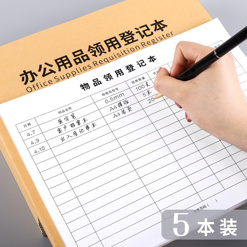 物品领用登d记本固定资产台账登记表申请单办公用品流水账登记簿