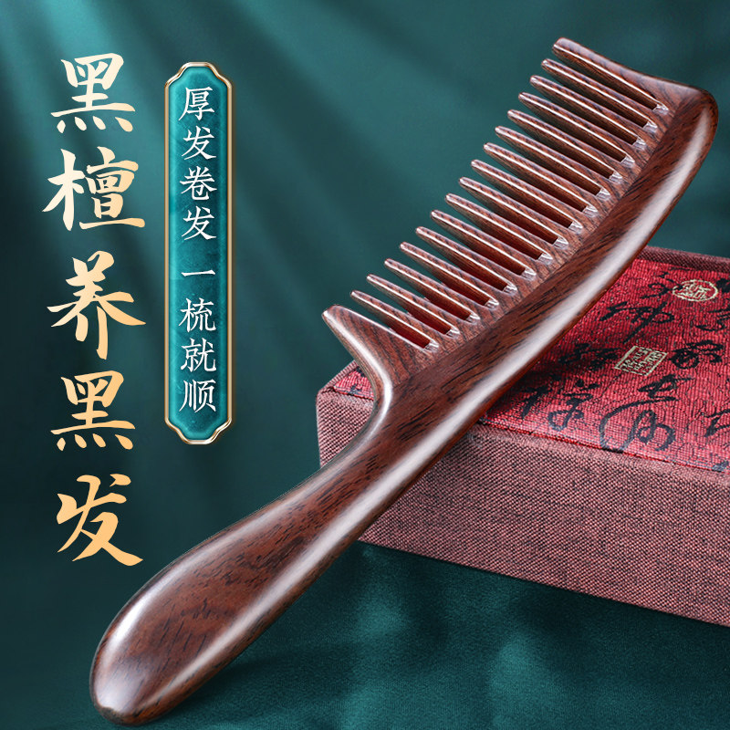 天然黑檀梳子f头皮部按摩女士专用经络家用长卷发檀木防脱宽齿木