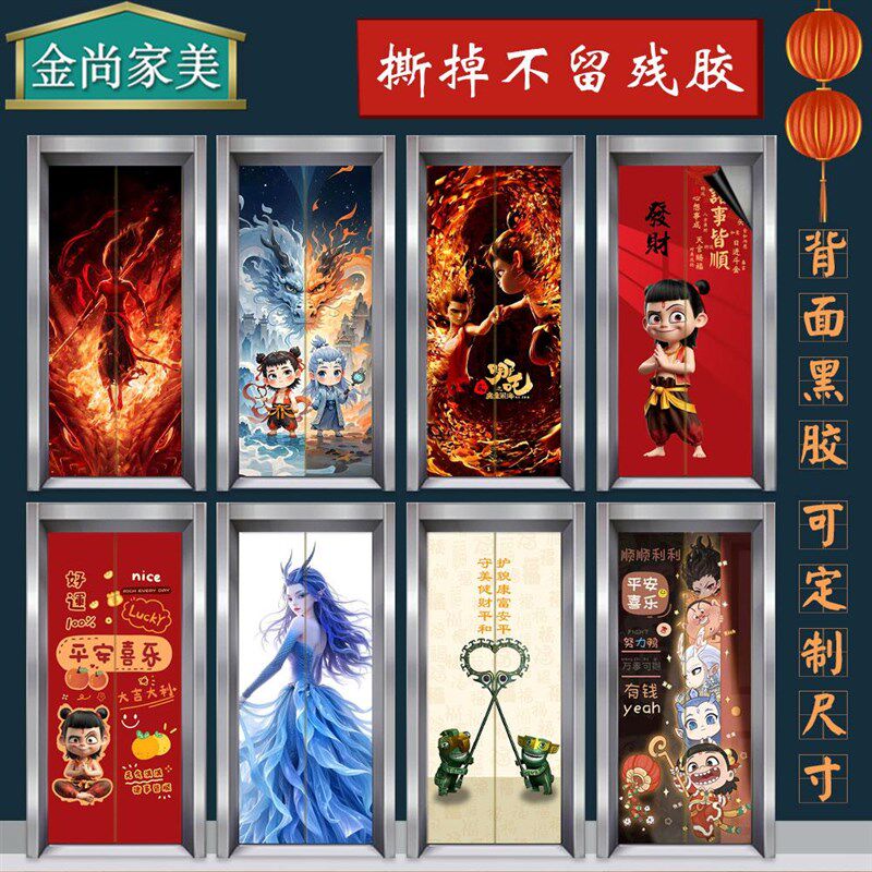 定制哪吒入户电梯门贴纸壁纸卡通结界兽一梯一户电V梯装饰改造贴