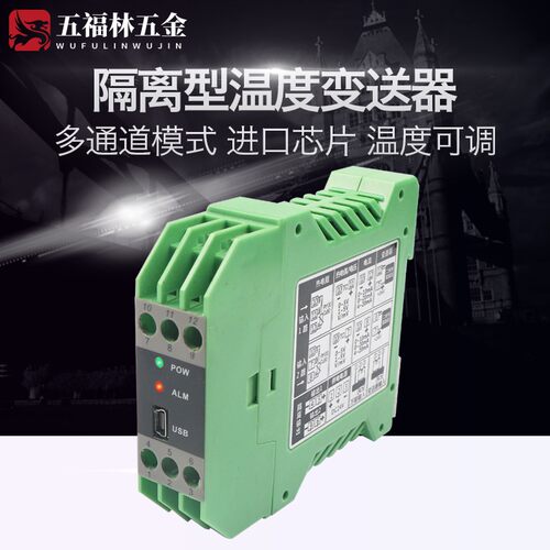 信号隔离器4-20ma一进二出温度变送器模块输出0-10V一入一出0-5v