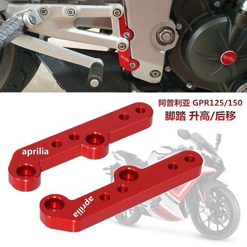 适用于 aprilia阿普利亚 GPR125/150 RS4 改装脚踏 升高后移 加高