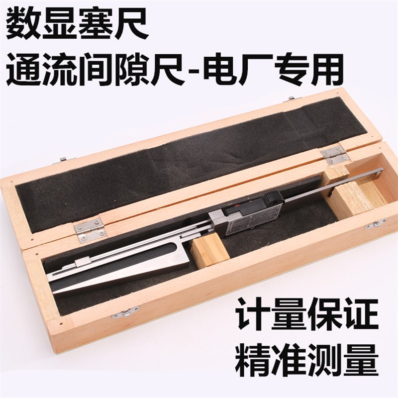 数显塞尺 电厂专用通流间隙w尺 楔形塞尺 汽轮机检测间隙尺 包邮