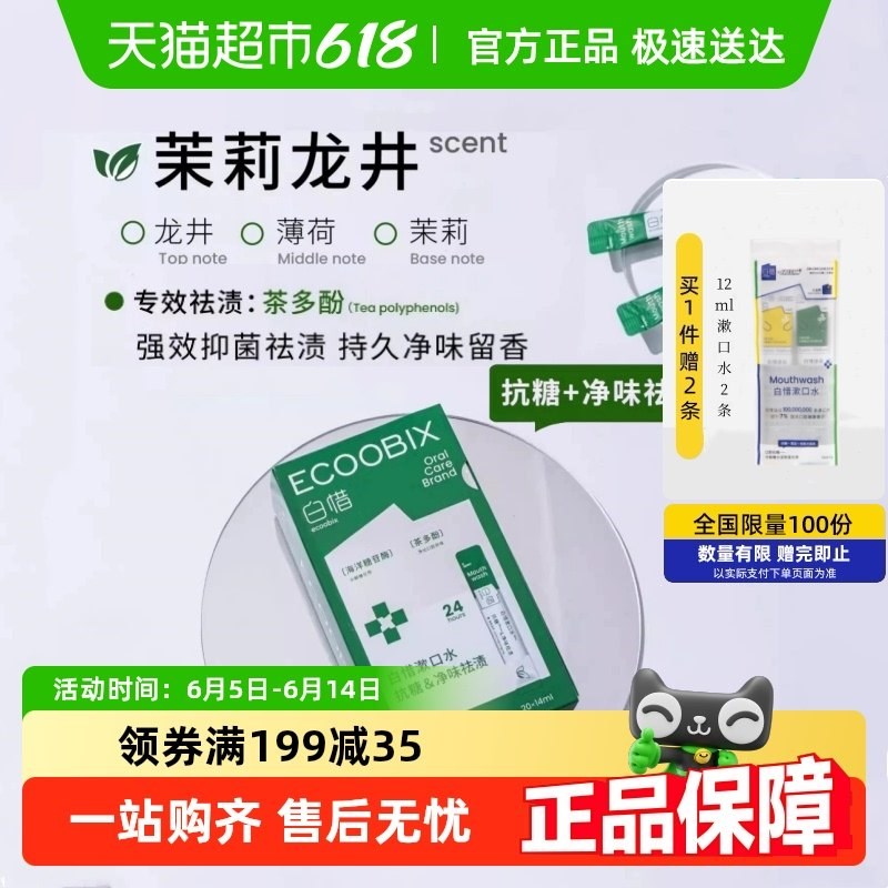 白惜漱口水便携式清洁口腔男女清新口气去口臭持久留.香清洁口腔