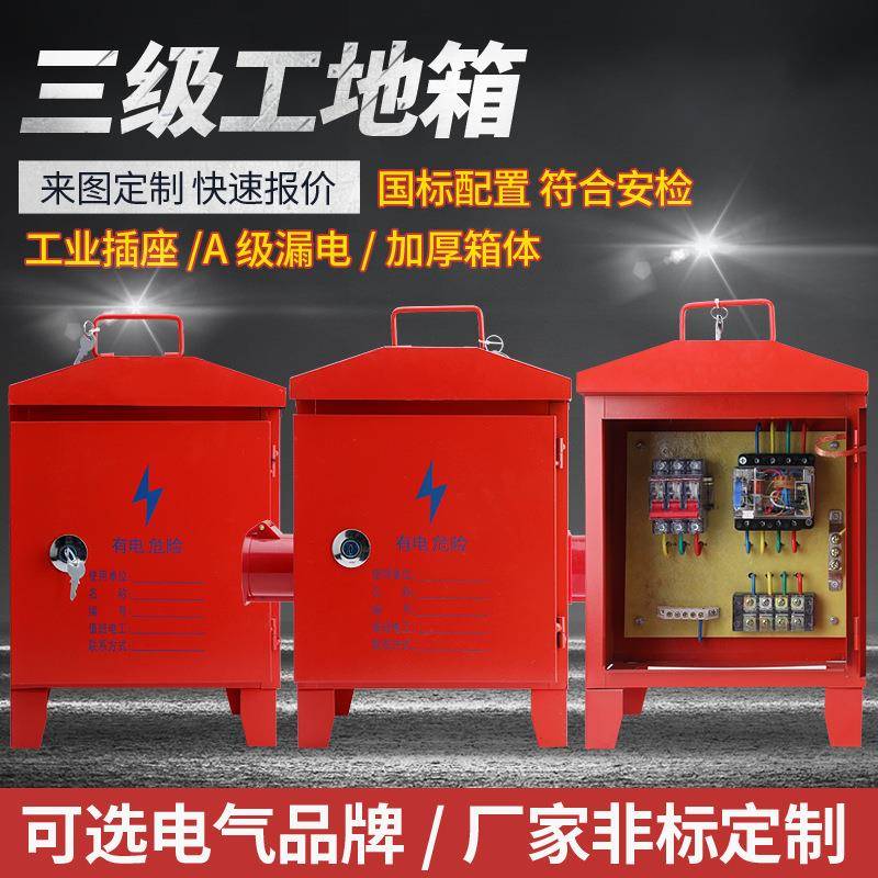 工地施工配电箱临时移动电源箱建筑工地配电柜动力照明插座箱防水