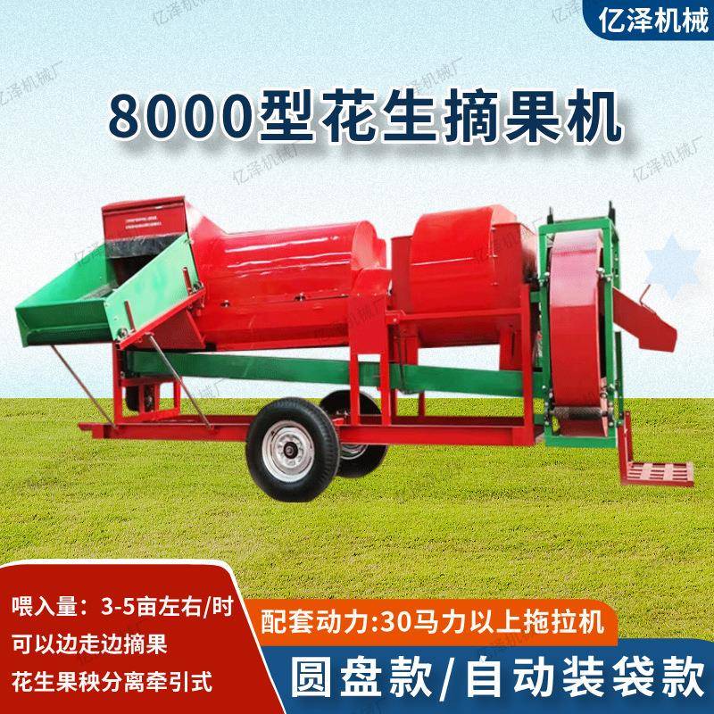 拖拉机牵引式花生摘果机农用干湿两用摘果机8000型自动装袋圆盘款