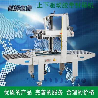 封箱机淮安FXA6050S上下驱动一字半自动厂家包装机多功能