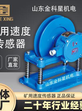 矿山开采用GSD4速度传感器矿用绞车配件厂家供应
