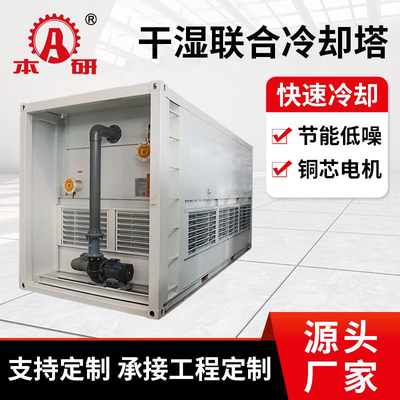 干湿联合闭式冷却塔全封闭式冷却塔屋顶凉水塔设备厂家供应
