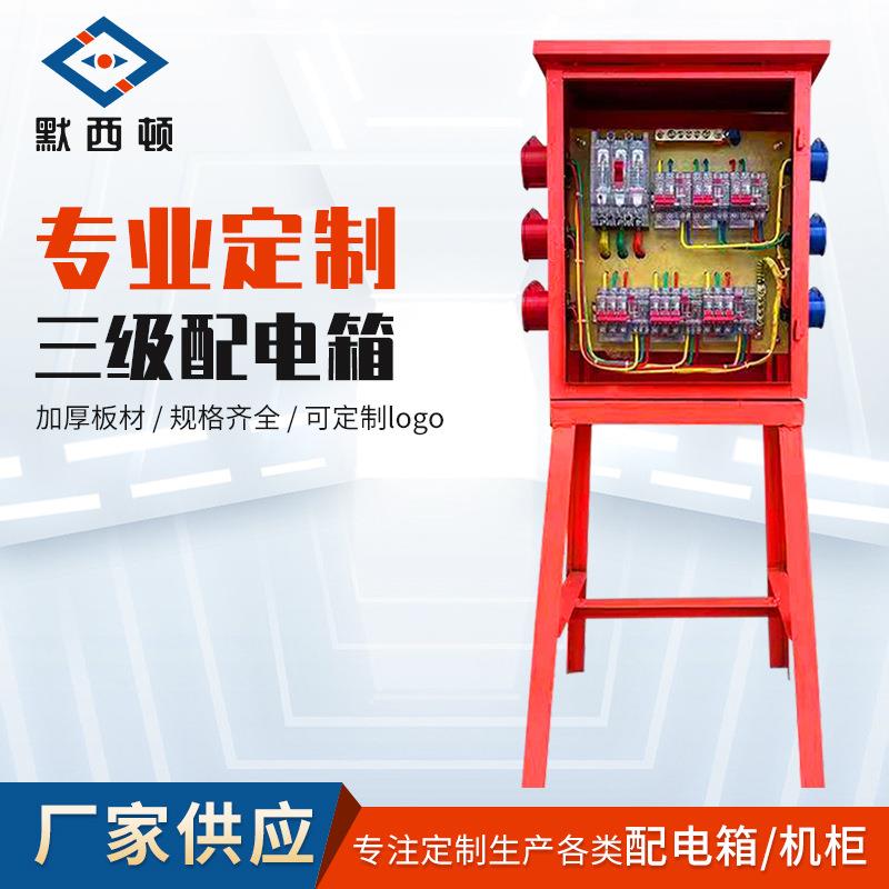 三级配电箱建筑工地工程二级三级配电箱室外楼层装修工业插座航空
