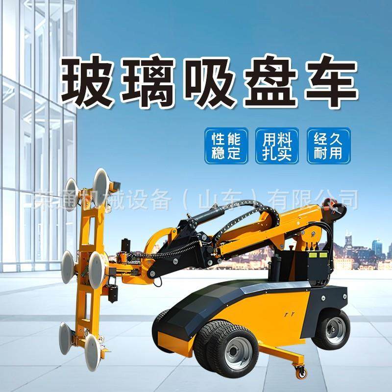 大吸力电动玻璃吸盘车真空幕墙玻璃安装机械手液压升降玻璃搬运车,搬运/仓储/物流设备,其他起重搬运设备,淘宝优惠券,粉丝福利购,淘宝优惠卷