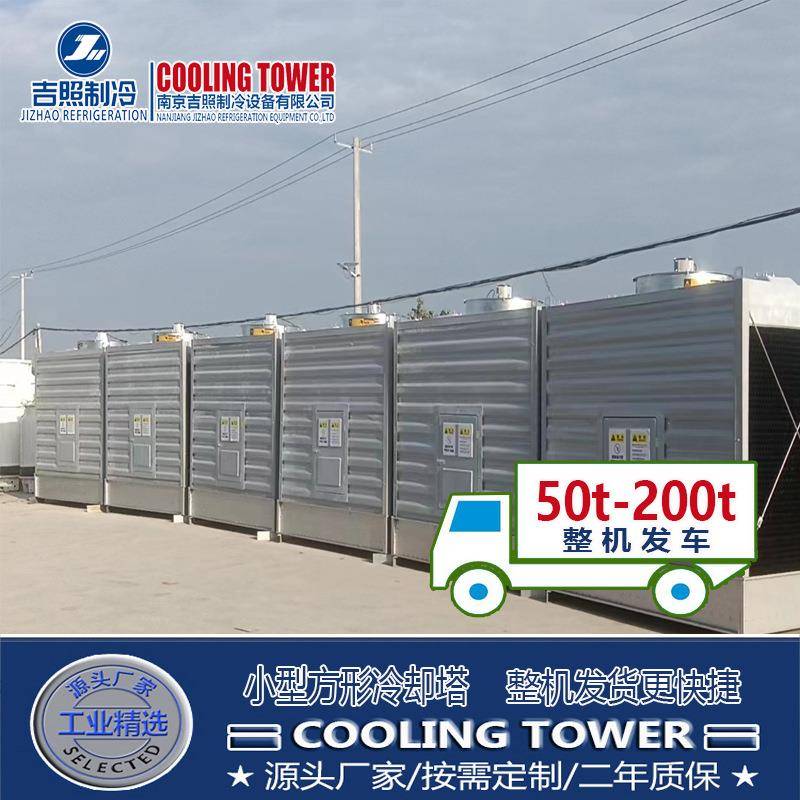 小型冷却塔方形横流逆流式冷却塔50t80t100t150t200t降温冷却塔