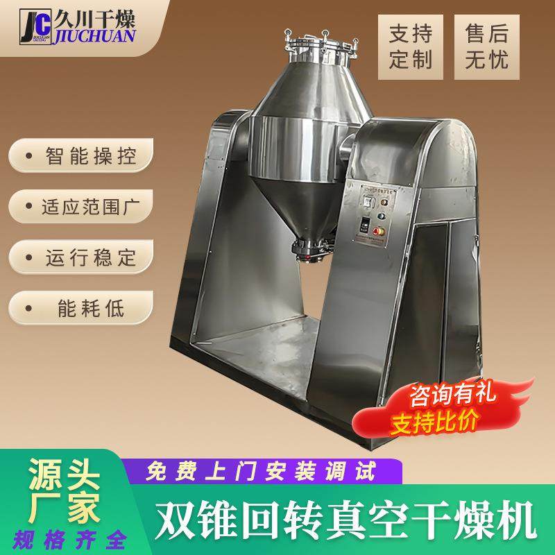 蛋白酶双锥干燥机食品饲料烘干机农业茶籽饼双锥回转真空干燥机,工业油品/胶粘/化学/实验室用品,其他实验室设备,淘宝优惠券,粉丝福利购,淘宝优惠卷