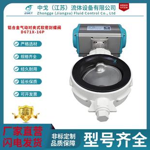 铝合金气动软密封对夹式 16L防结露耐磨水泥搅拌站蝶阀 蝶阀D671X
