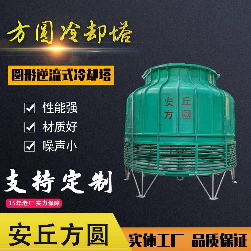 玻璃钢冷却塔250立方/t/吨圆形冷却水塔
