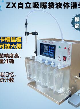 ZX自立吸嘴袋液体灌装机豆奶酸梅螺蛳粉米线汤中药液定量分装机
