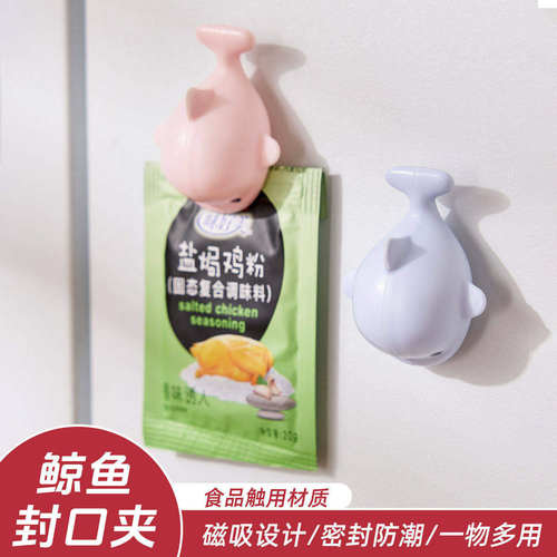 鲸鱼封口夹冰箱磁吸保鲜袋夹子