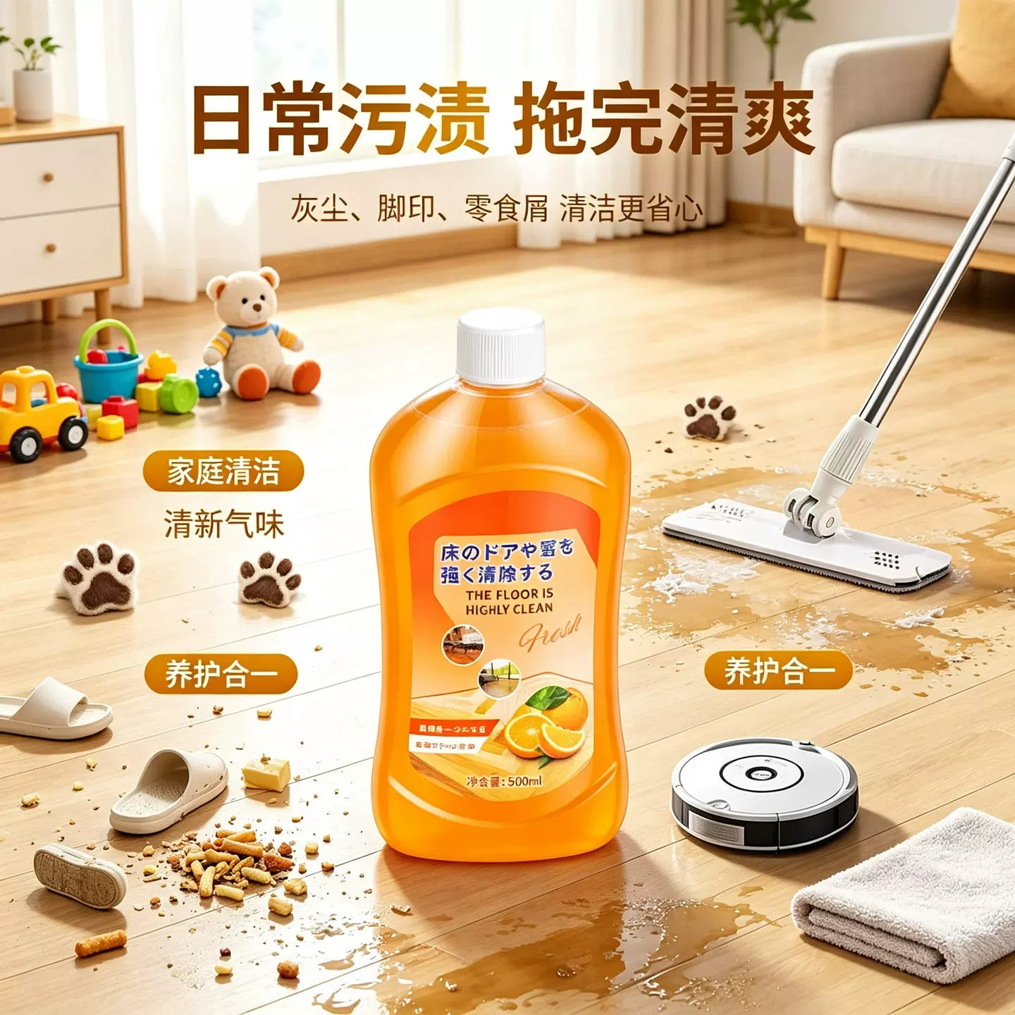 地板清洁剂污渍清除去污