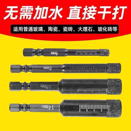 瓷砖打孔钻头不加水开孔器