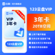 123云盘3年卡会员 官方直充 VIP20TB数据存储空间不限速网盘