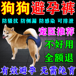 狗狗避孕裤母狗防交配神器狗发情裤防交配裤生理裤可排泄裤防骚扰
